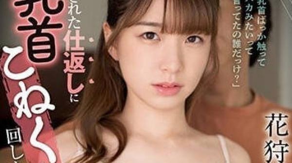 CAWD-515 像个傻瓜一样只弄乳头-花狩麻衣